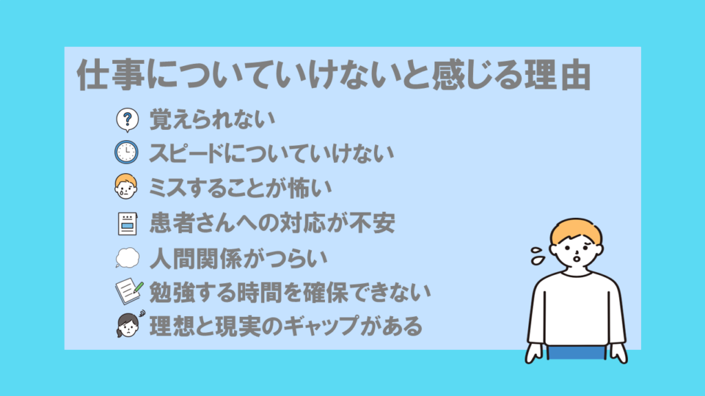 新人薬剤師が仕事についていけないと感じる主な理由7つ