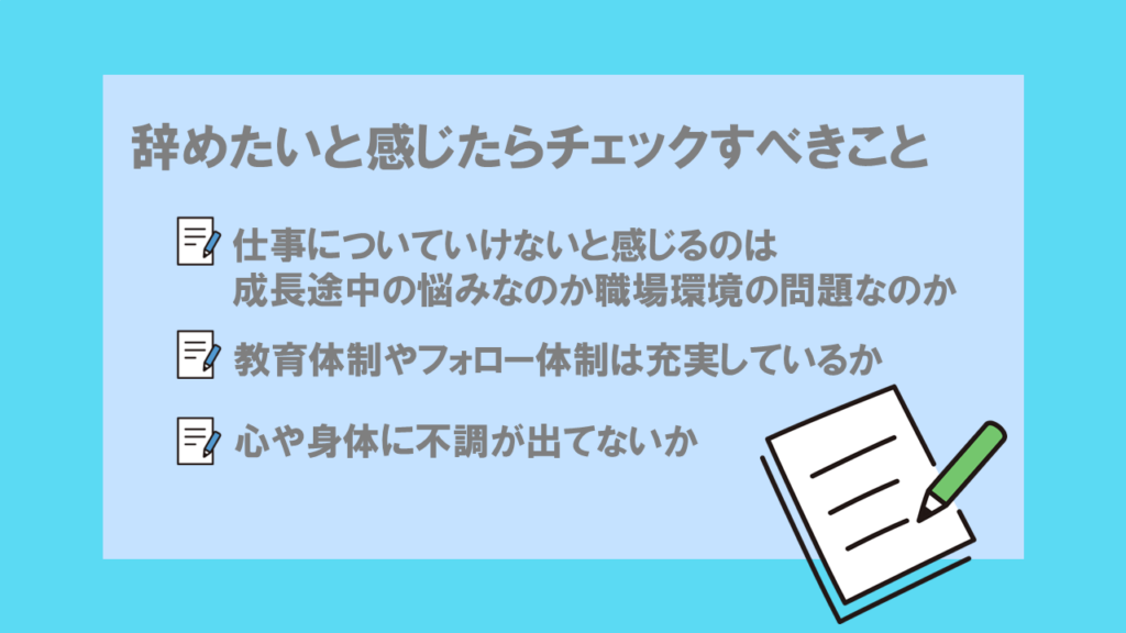 新人薬剤師が辞めたいと感じたらチェックすべきこと